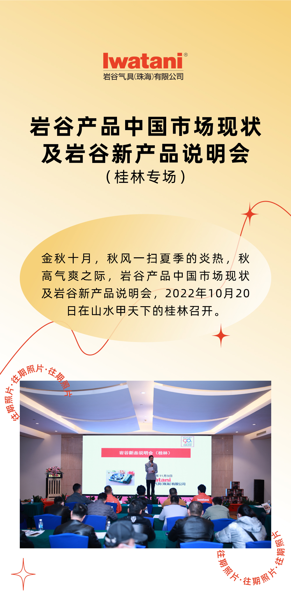金秋十月，秋风一扫夏季的炎热，秋高气爽之际，多宝官网产品中国市场现状及多宝官网新产品说明会，2022年10月20日在山水甲天下的桂林召开。