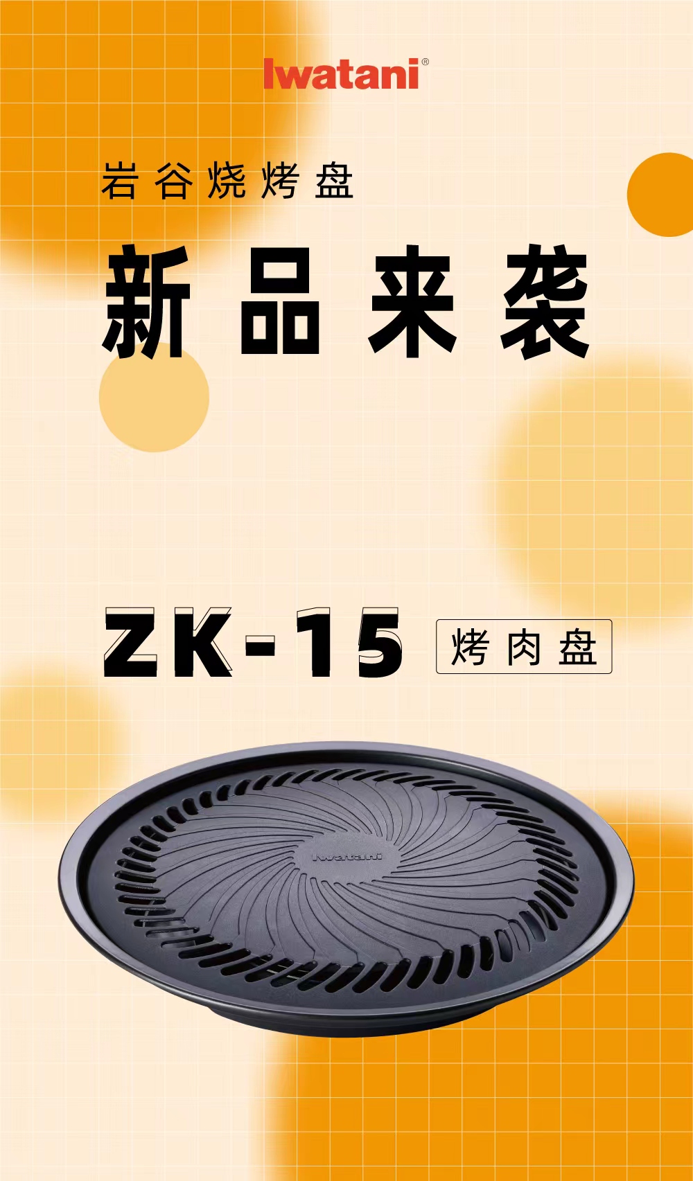 多宝官网烧烤盘ZK-15