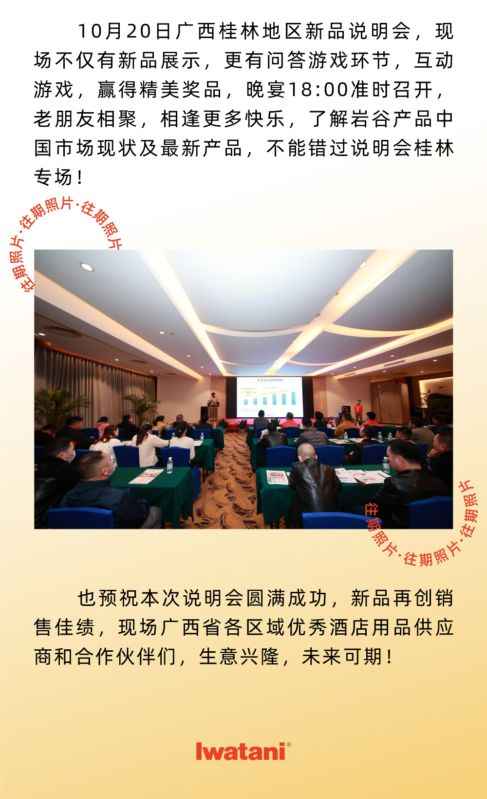 10月20日广西桂林地区新品说明会，现场不仅有新品展示，更有问答游戏环节，互动游戏，赢得精美奖品，晚宴18:00准时召开，老朋友相聚，相逢更多快乐，了解多宝官网产品中国市场现状及最新产品，不能错过说明会桂林专场！